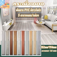 Wood Pattern Rubber Tiles PVC Material Thickness 2 Mm 91.4*15.2 Cm Self-Adhesive Easy To Install Dur