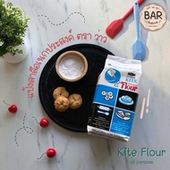 แป้งว่าว Kite All Purpose แป้งสาลีอเนกประสงค์ยูเอฟเอ็ม ตราว่าว ขนาด 1 กิโลกรัม UFM Flour สามารถใช้ทำได้ทั้งอาหารและขนม