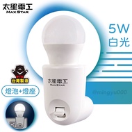 Taix Taixing Electrician Night Owl LED Pearl Light Set Bulb+Lamp Holder E27 5W White Plug And Play S