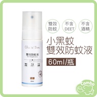 Qige Little Black Mosquito Double-Effect Mosquito Repellent Mosquito Repellent Spray 60ml without DE