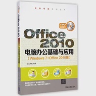 Office 2010電腦辦公基礎與應用(Windows 7+Office 2010版) 作者：文傑書院編著