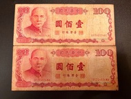 中華民國 76年版 台灣銀行 - 壹佰圓舊紙幣