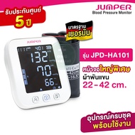 เครื่องวัดความดัน ประกันศูนย์ 5 ปี JUMPER รุ่น JPD-HA101 JPD-HA200 มาตรฐานเยอรมัน เครื่องวัดความดั
