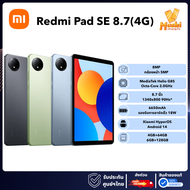 (ของแท้) Xiaomi Radmi Pad SE 8.7" 4G (4/64GB),(6/128GB) รับประกันศูนย์ฯไทย 1 ปี