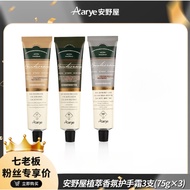 【七老板推荐】Aarye/安野屋护手霜 Aarye Hand Cream Moisturizing Moisturizing Whitening Summer Fragrance Men Women Long-Lasting Ebony Genuine Products