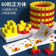 正方體數學積木教具 兒童空間思維訓練 立體幾何認知玩具 幼稚園小學STEM學習推薦（平行進口）