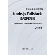 Node.js Fullstack Principle And Practice9786269983322