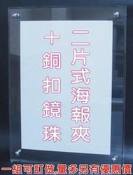 ※長田廣告※A1 A2 A3 A4海報架 A4相框 A4廣告看板 畫框 海報夾 壓克力框 ㄇ型架 ㄇ字架 手機櫃 收納櫃