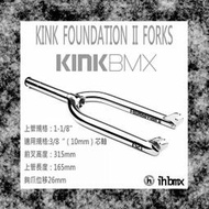 [I.H BMX] KINK FOUNDATION II FORKS 前叉 電鍍銀 特技腳踏車/街道車/下坡車/場地車
