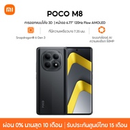 [NEW] Xiaomi POCO M8 Snapdragon® 6 Gen 3 ระบบกล้องคู่ AI ความละเอียด 50MP การออกแบบโค้ง 3D ที่มีความ