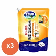 【南僑】水晶洗衣液體皂葡萄柚籽1.4kg/包- 鎖扣包裝*3包