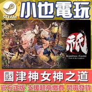 【小也】Steam 國津神：女神之道 Kunitsu-Gami Path of the Goddess （PC）