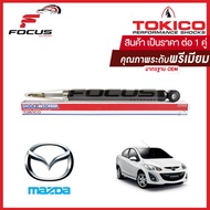 Tokico โช้คอัพหลัง Mazda 2 ปี09-13 Demio Elegant ทั้ง4และ5ประตู / โช๊คอัพหลัง โช้คหลัง Mazda2 โช๊คหลัง มาสด้า2 ปี09-13 โทคิโกะ / E20023