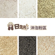 [Rishengyuan] Freshly Ground Health Powder Matured Pumpkin Seed Flaxseed Black Bean Soybean Sesame A