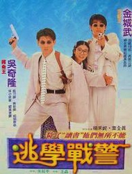 !代找 絕版 VCD 逃學戰警☆ 吳奇隆 金城武 楊采妮