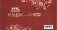 鴻福堂 豬腳薑禮券