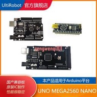 【開票聯繫客服】UltiRobot UNO MEGA2560 NANO控制板開發板主控板適用arduino平臺