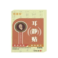 [Ready Stock] Ear Still Life Sticker Buzzing Ear Conditioner Sticker Ear Stuffy Ear Back Sticker Ear
