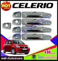 ครอบมือจับประตู ชุปโครเมี่ยม รุ่นรองท๊อป-ไม่มีรูเว้าที่มือจับ ซูซุกิ SUZUKI CELERIO 2014 - 2018 ใส่ร