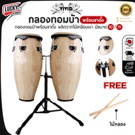 กลองคองก้า ทอมบ้า Future / vivid พร้อมขาตั้ง เลือกสีได้ เลือกของแถมเซตสุดคุ้ม ไม้กลอง 1 คู่ + ลูกไข่