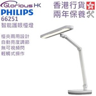 飛利浦 - Gadwall II LED智能護眼檯燈 香港行貨 66251 書枱燈 書檯燈