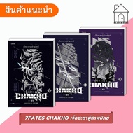 Book 7FATES CHAKHO Seven Fates Of The Tiger Volumes 1-3 HYBE Levon BTS Fantasy Novel