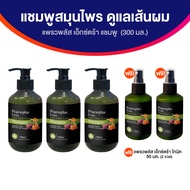 (พร้อมส่ง) PraewPlus Extra Anti Hair Loss Shampoo แพรวพลัส เอ็กซ์ตร้า แชมพูลดผมหลุดร่วง  ฟื้นฟูผมแห้งเสีย ลดรังแค ขนาด 300 ml. จำนวน 3 ขวด