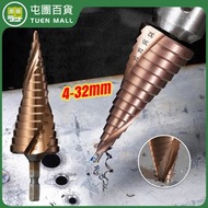 屯團百貨 - 十五階4-32mm螺旋階梯鑽頭 M35寶塔鑽 高速鋼雙螺旋階梯鑽打孔鑽頭