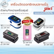 เครื่องวัดออกซิเจนในเลือด JZIKI - 301303305306 วัดออกซิเจนปลายนิ้ว Fingertip Pulse Oximeter ประกัน 1