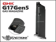 【Action!】現貨）GHK G17 GLOCK 17 Gen5 樣式 20發 GAS瓦斯彈匣 鋁合金輕量化 MOS