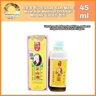 Gold-powered 垃山油 Chan Moon Mow Sun Medical Oil/ Oil Oil Medicine 45ML