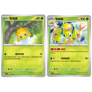 Pokémon Card PTCG Night Wanderer H sv6a F Electric Worm+Electric Spider General Material