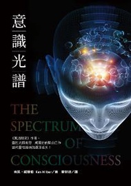 意識光譜