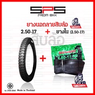 ยางนอกลายสิบล้อ ยางรถพ่วง ยางลายสิบล้อขอบ17 เบอร์2.50 2.75 เนื้อหนา ทนทาน ยางนอกสิบล้อ บรรทุก ยางนอก