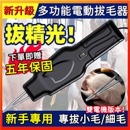 Poultry Hair Puller Device Tool Duck Feather Dedicated Goose Handheld Hair Removal