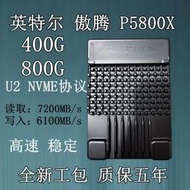 Intel/英特爾P5800X 400G 800G U2 NVME高速企業級固態硬盤臺式機