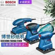 BOSCH博世GSS1400木工砂紙機家用砂光機平板震動打磨拋光GSS2300