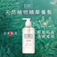 BOTANIST - Smooth 清爽順滑植物性洗髮露 460ml - 青蘋果及玫瑰香