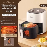 Midea | หม้อทอดไร้น้ำมันอัจฉริยะ ความจุใหญ่ หลายฟังก์ชัน