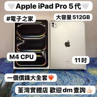 (❤️‍🔥超高性能 M4 CPU 11吋iPad Pro ...