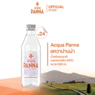 Acqua Panna Mineral Water 500ml (CARTON) (PET) น้ำแร่ธรรมชาติ อควาปานน่า ขนาด 500ml (ขายยกลัง) (3847