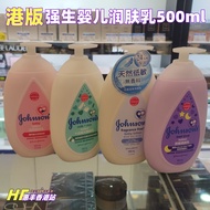 Hong Kong imported Johnson Johnson baby body lotion 500ml autumn and winter baby skin care body lotion for men and women