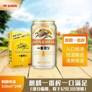 麒麟（Kirin）一番榨啤酒330ml*24听 整箱装 部分临期