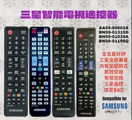 三星香港電視遙控器 Samsung HK TV Remote Control
