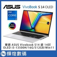 ASUS VivoBook S14 OLED S5404VA i5-13500H/16GB/512GB/Win11 酷銀
