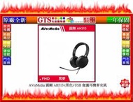 【光統網購】AVerMedia 圓剛 AH313 (黑色) USB 會議耳機麥克風~下標先問台南門市庫存