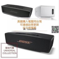 Bose 博士 SoundLink Mini 2 II special 無線藍芽音響 重低音音箱 無線喇叭 攜帶式音響