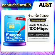 ซิมเทพ เทอร์โบ DTAC Turbo X 100 ส่งฟรี ซิมดีแทค Sim maxspeed 60GB โทรทุกเครือข่าย 60นาที/เดือน 1ปี ค