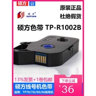 Sukfang tp70 Line Number Machine Ribbon 76i Ribbon TP-R12B Black tp60i/66i Ribbon TP-R1B