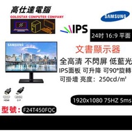 Samsung 三星 24吋 顯示器 不閃屏 新淨企理/1920x1080 /IPS LED 電子熒幕 Monitor/Mon/F24T450FQC/桌上電腦/護眼顯示器/顯示器/